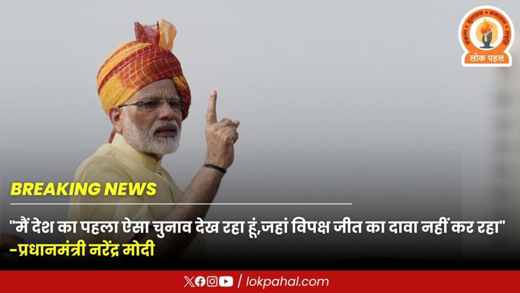 प्रधानमंत्री नरेंद्र मोदी ने INDI गठबंधन पर बोला हमला