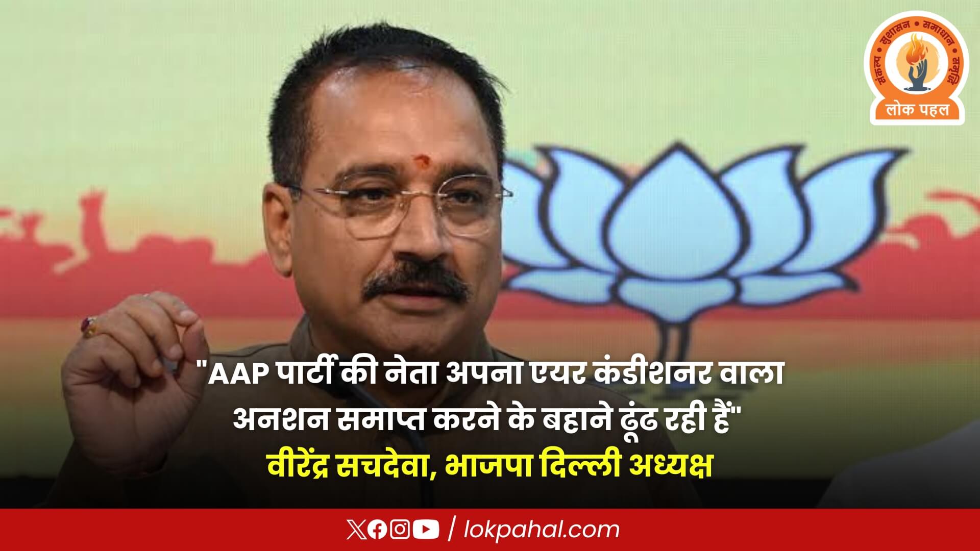 दिल्ली जल संकट को लेकर भाजपा प्रदेश अध्यक्ष ने आम आदमी पार्टी पर बोला हमला