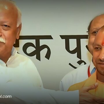 आज मोहन भागवत से मुलाकात करेंगे CM योगी, UP उपचुनाव की रणनीति पर होगा मंथन