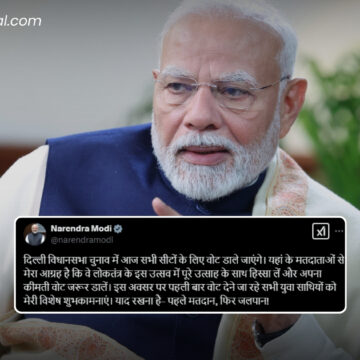 “पहले मतदान, फिर जलपान” पीएम मोदी ने एक्स पोस्ट के जरिए लोगों से की वोट करने की अपील