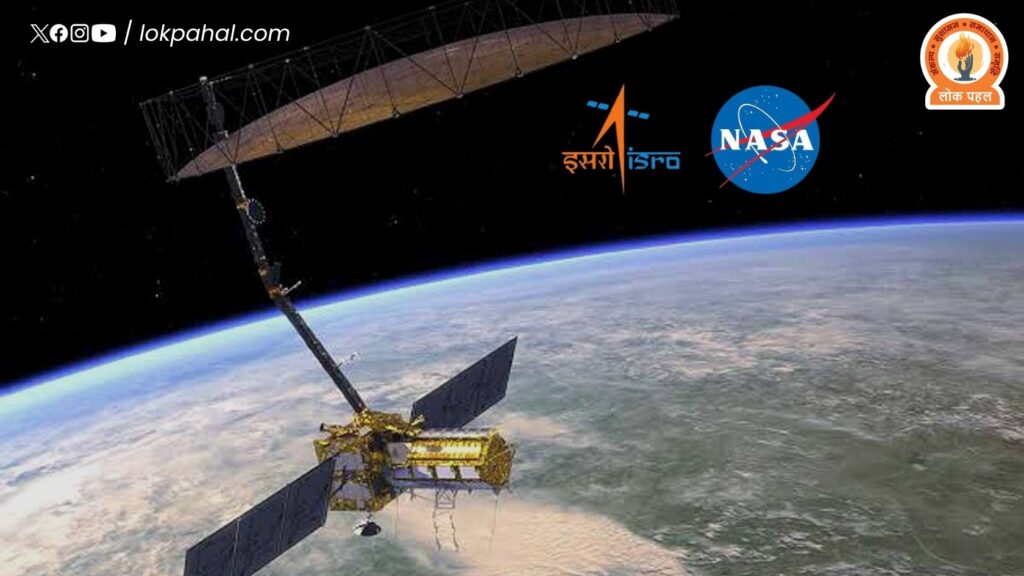 नासा-इसरो मिशन NISAR आज होगा लॉन्च, पृथ्वी की होगी निगरानी