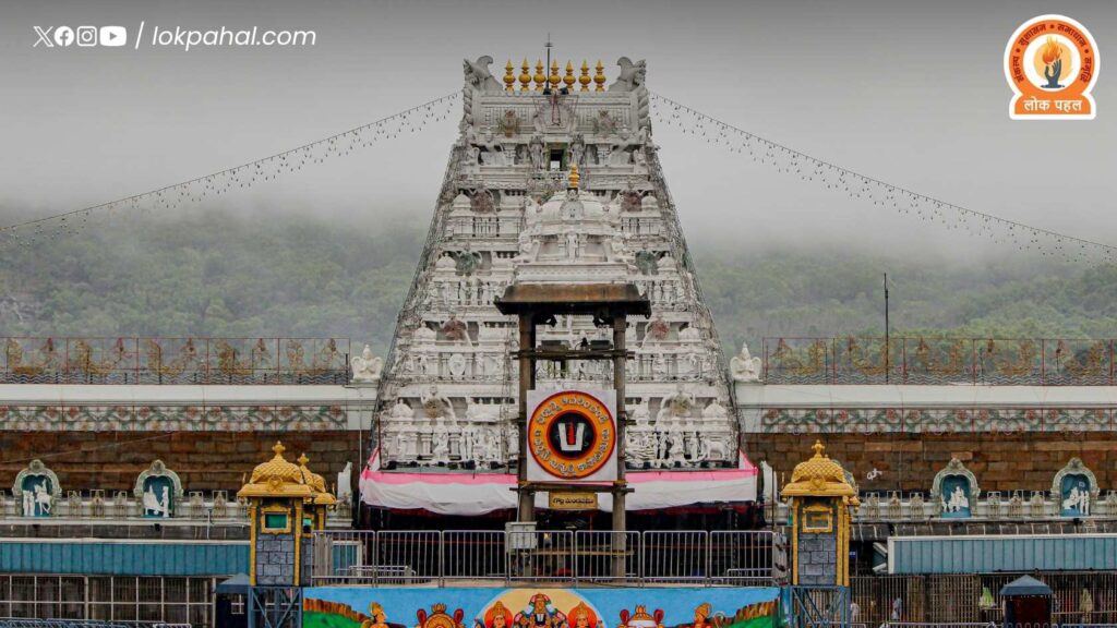 तिरुपति मंदिर ने जारी की चेतावनी: अभद्र वीडियो बनाने वालों पर होगी कार्रवाई